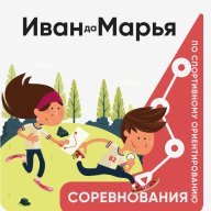 ИВАН да МАРЬЯ ИВАН да МАРЬЯ